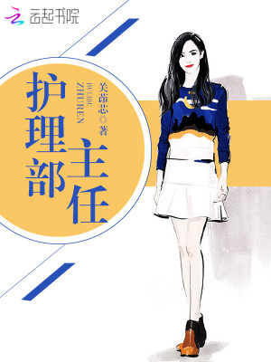 河南省人民医院护理部副主任医师