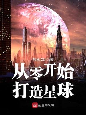 从零开始打造星球封面